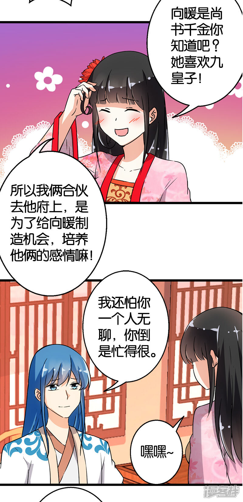 第96话-王爷你好贱-追梦动漫（第14张）