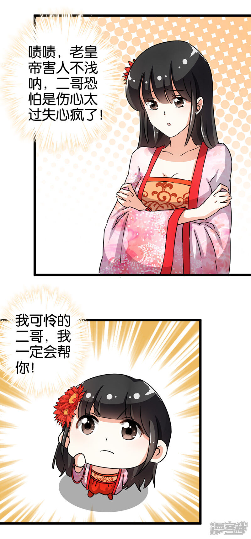 第97话-王爷你好贱-追梦动漫（第9张）