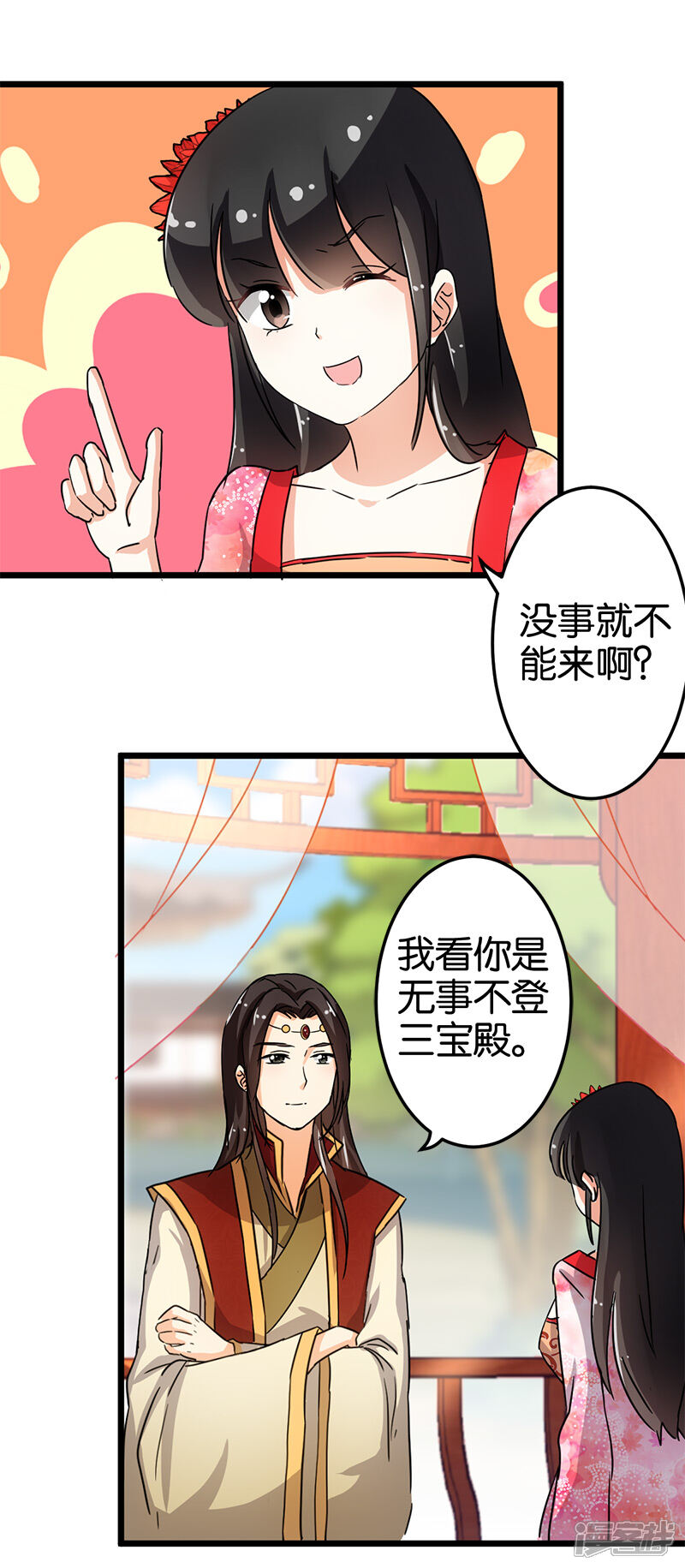 第97话-王爷你好贱-追梦动漫（第12张）