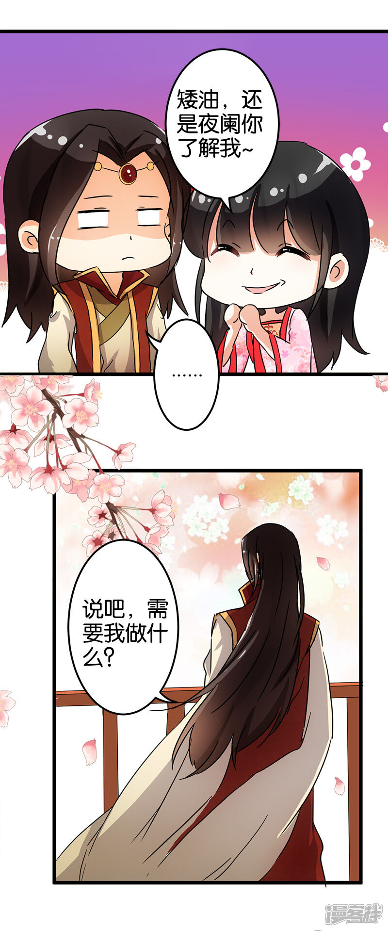 第97话-王爷你好贱-追梦动漫（第13张）