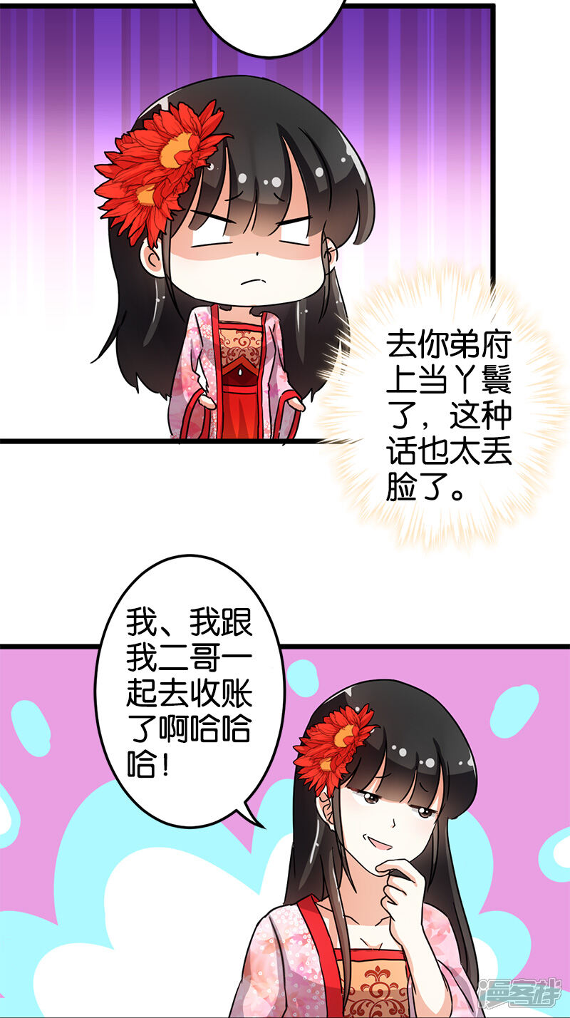 第98话-王爷你好贱-追梦动漫（第8张）