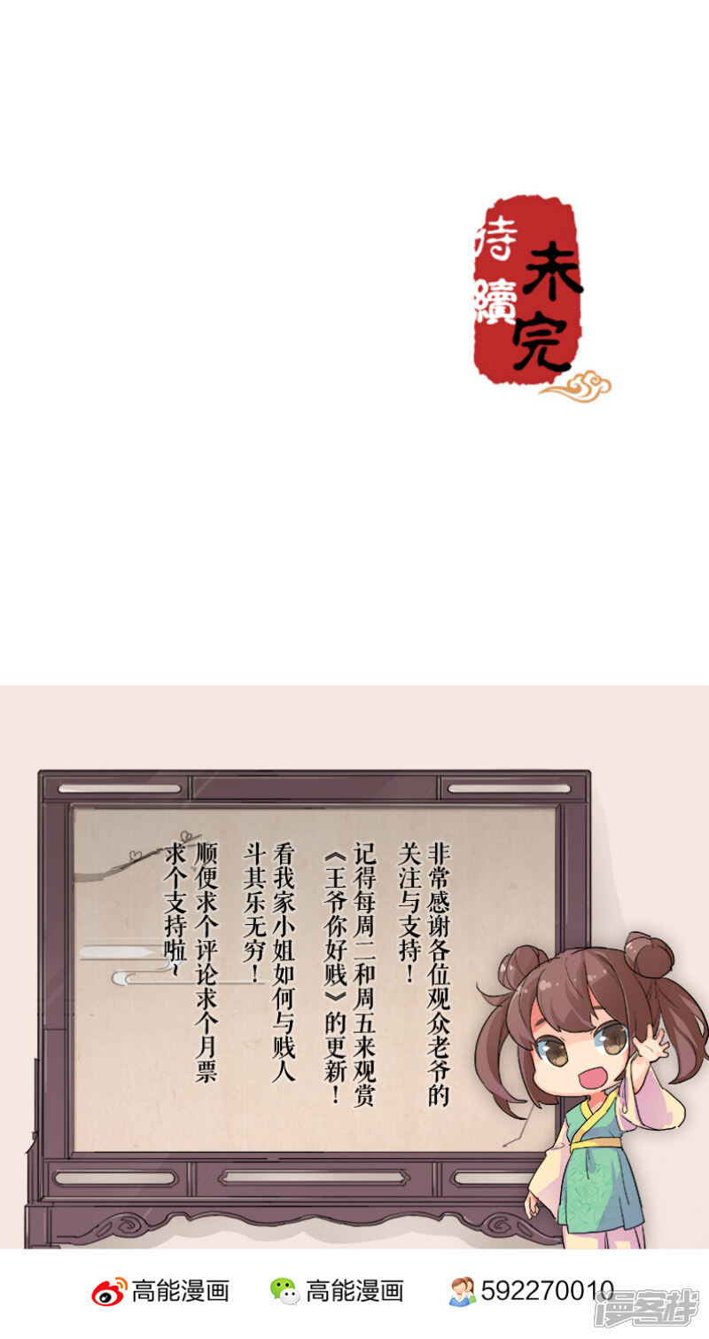 第99话-王爷你好贱-追梦动漫（第18张）
