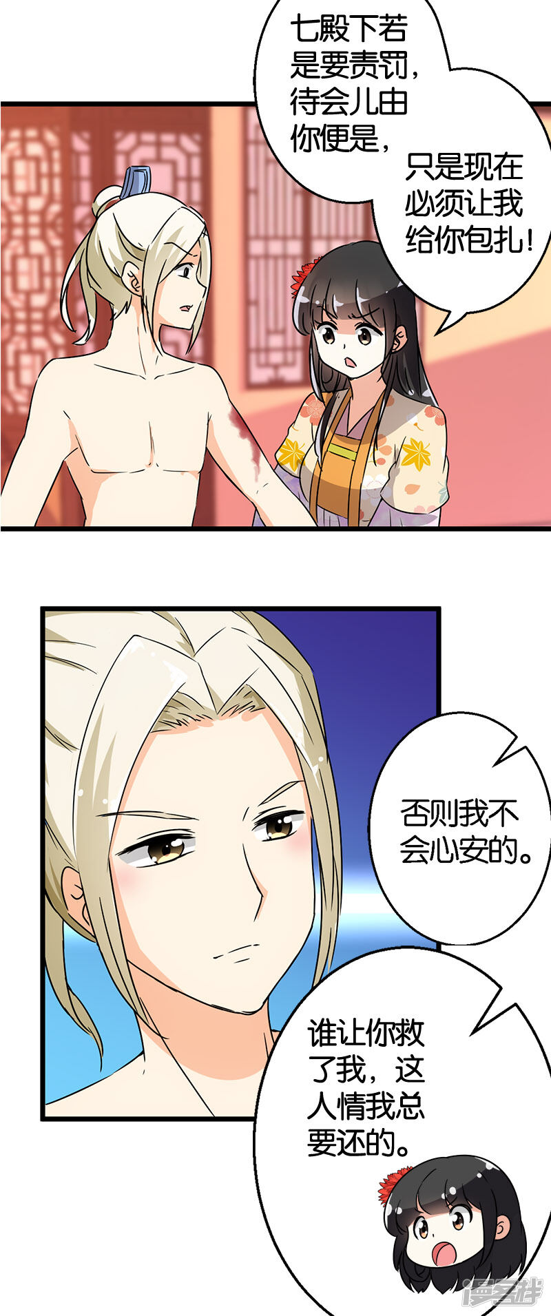 第99话-王爷你好贱-追梦动漫（第16张）