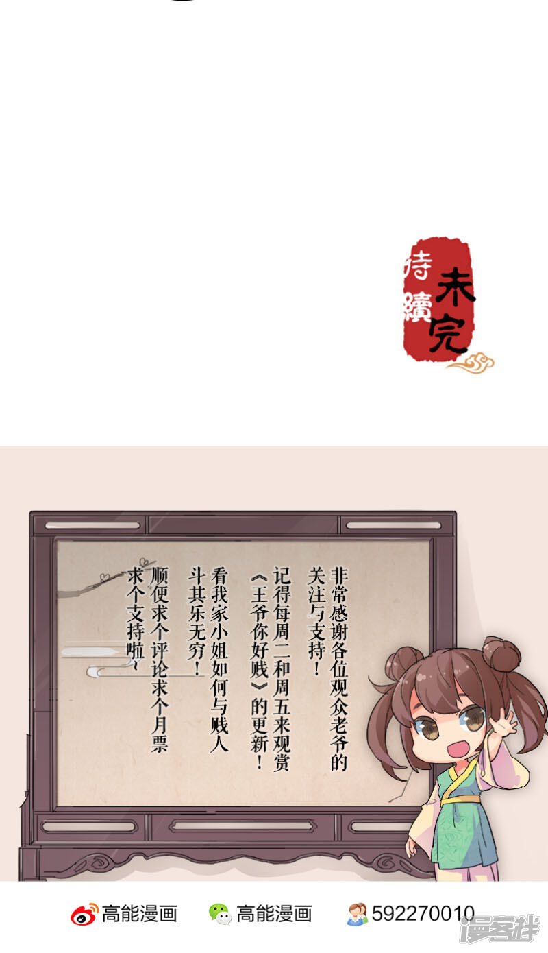 第100话-王爷你好贱-追梦动漫（第16张）