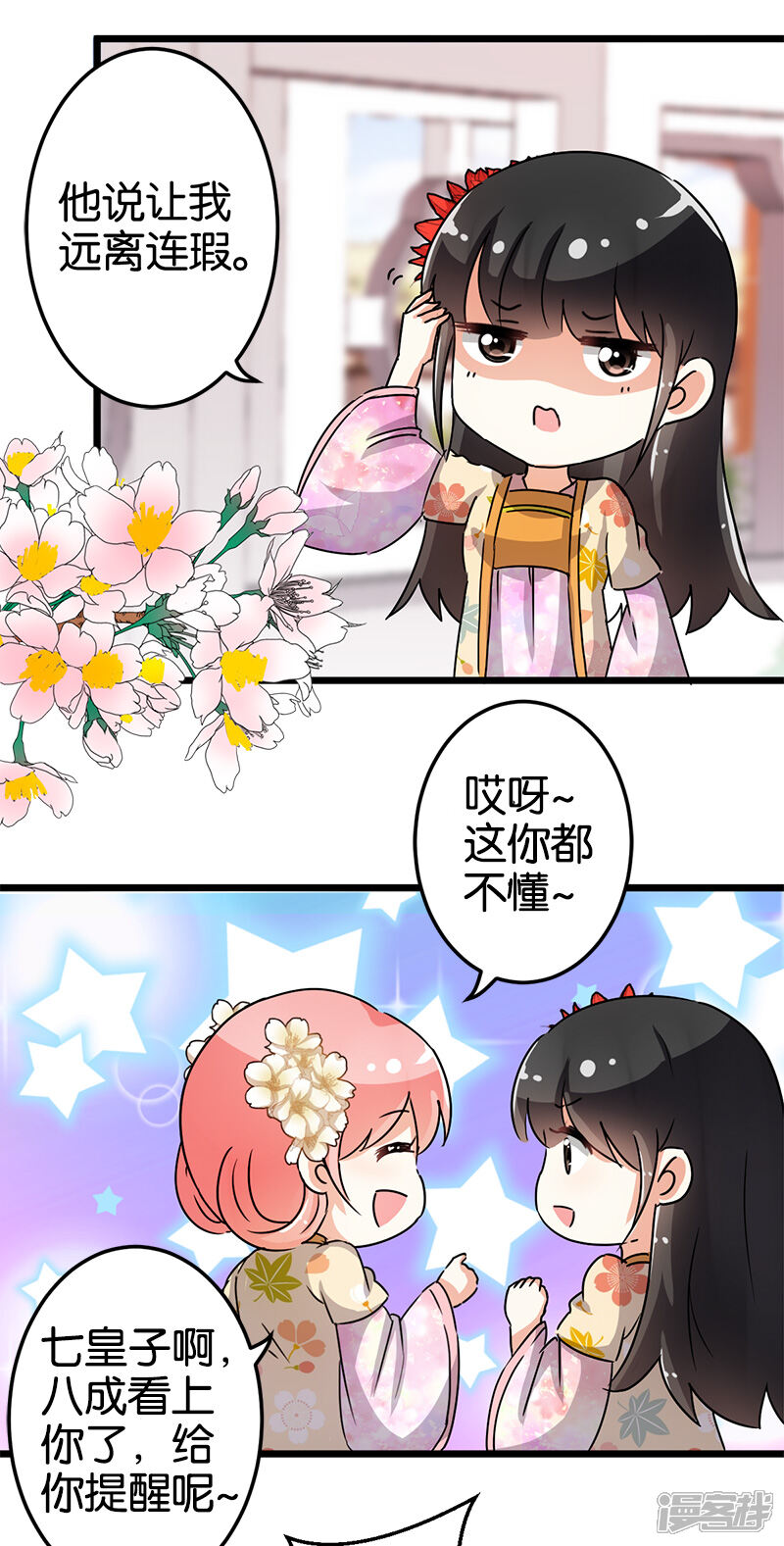 第101话-王爷你好贱-追梦动漫（第7张）