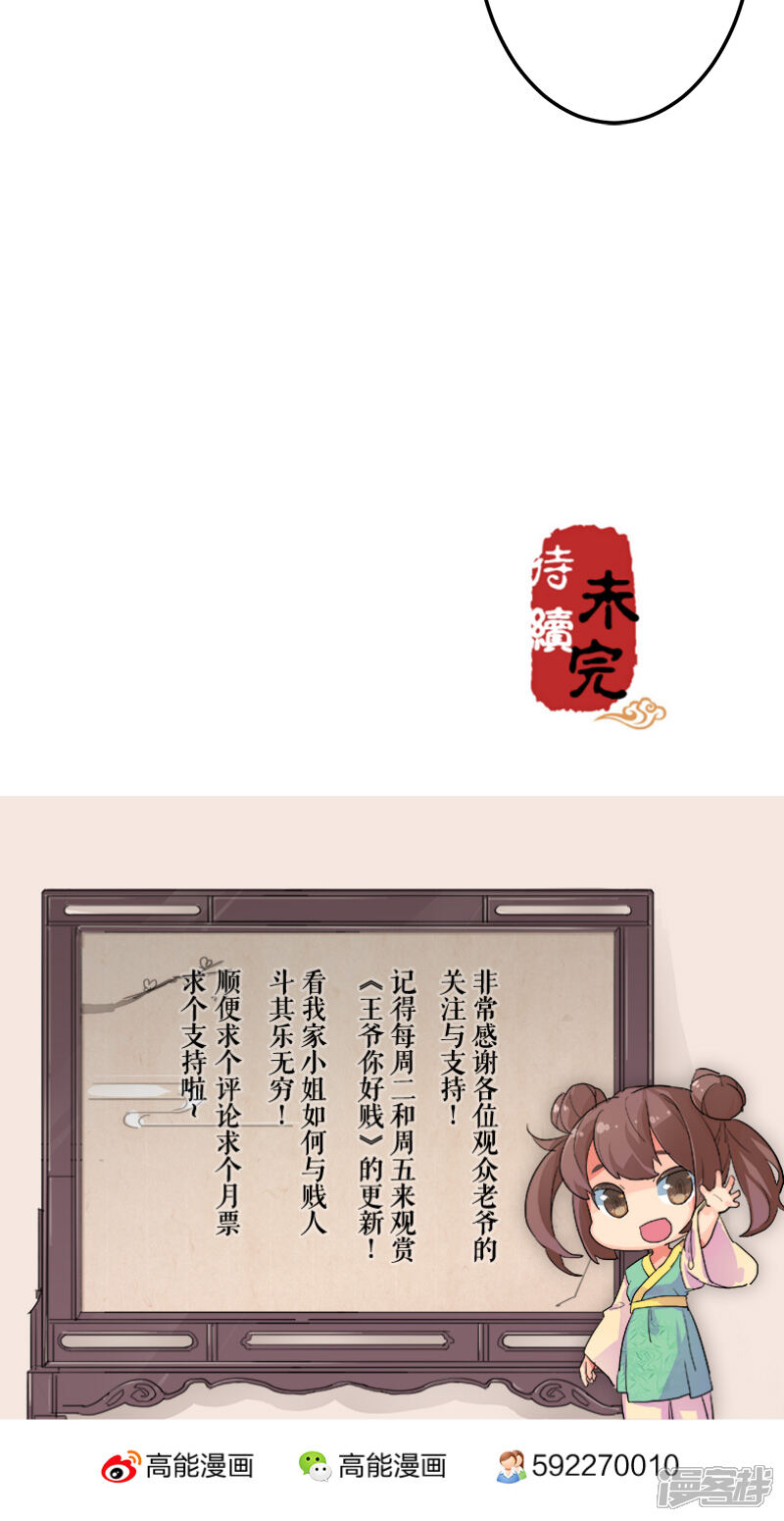 第101话-王爷你好贱-追梦动漫（第17张）