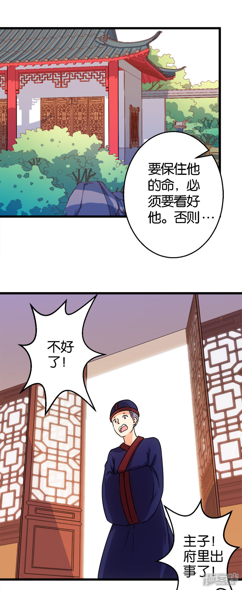 第102话-王爷你好贱-追梦动漫（第3张）