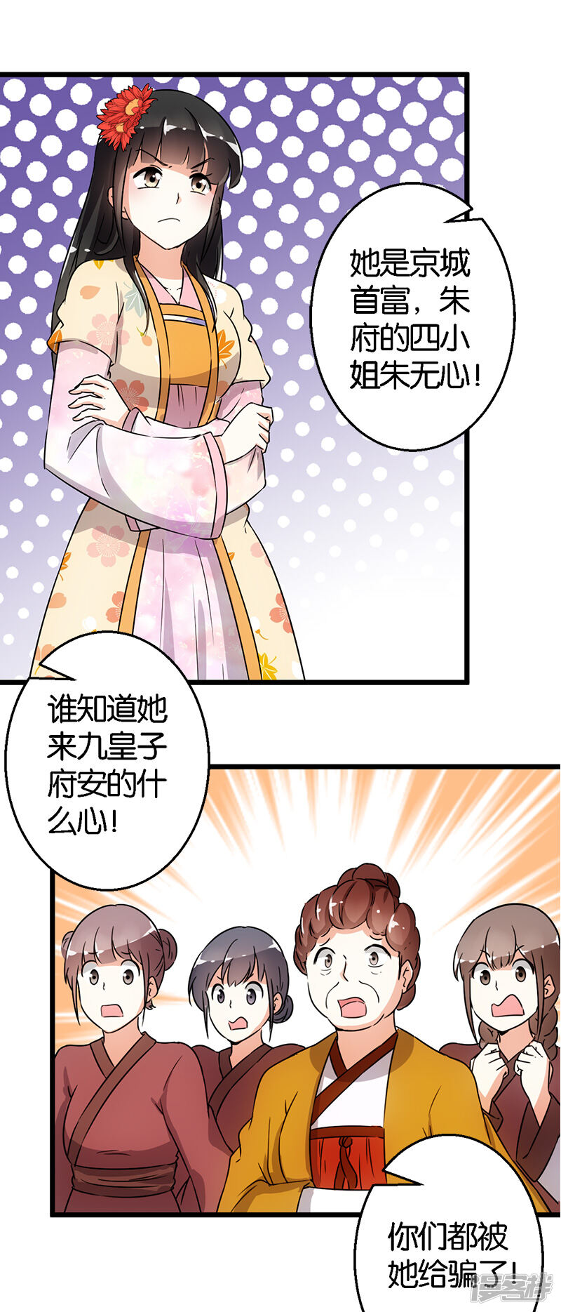 第102话-王爷你好贱-追梦动漫（第12张）