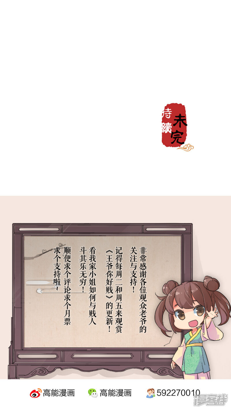 第102话-王爷你好贱-追梦动漫（第21张）
