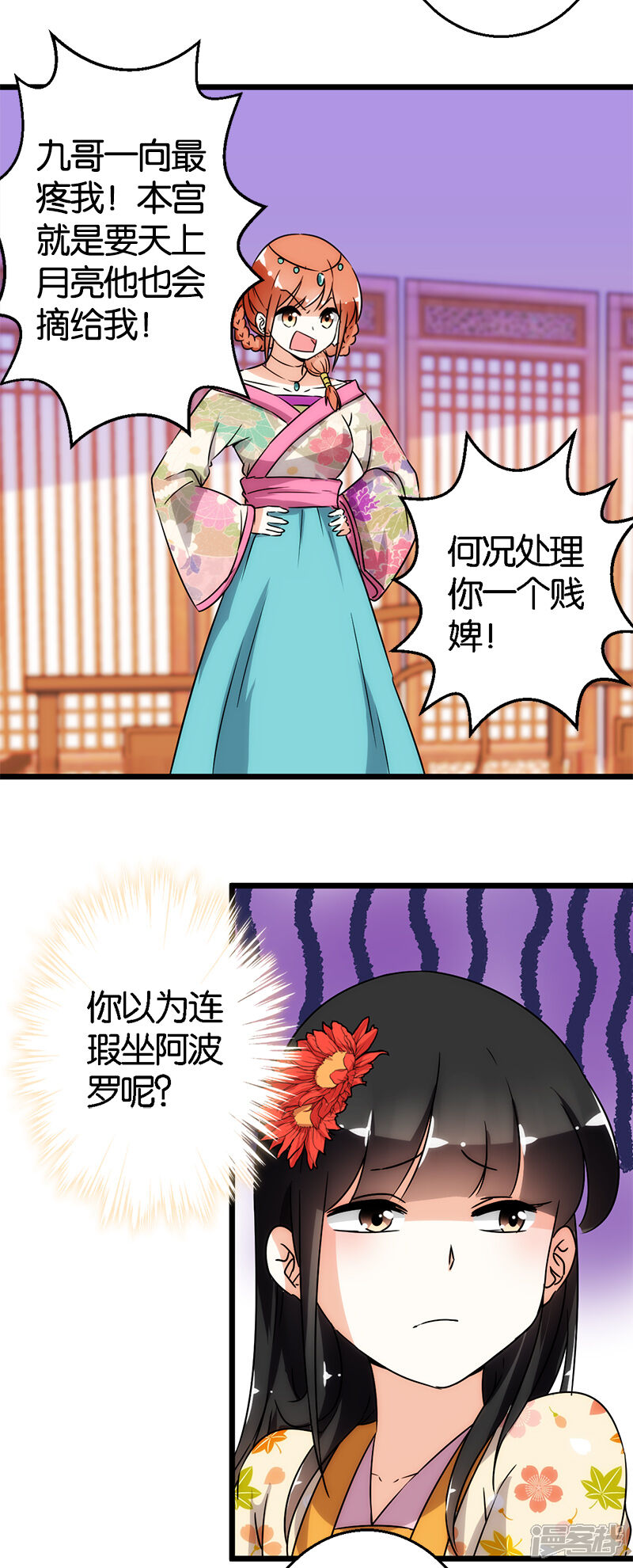 第103话-王爷你好贱-追梦动漫（第6张）