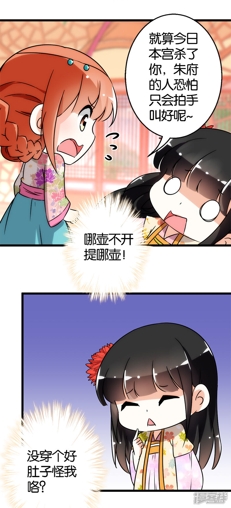 第103话-王爷你好贱-追梦动漫（第8张）