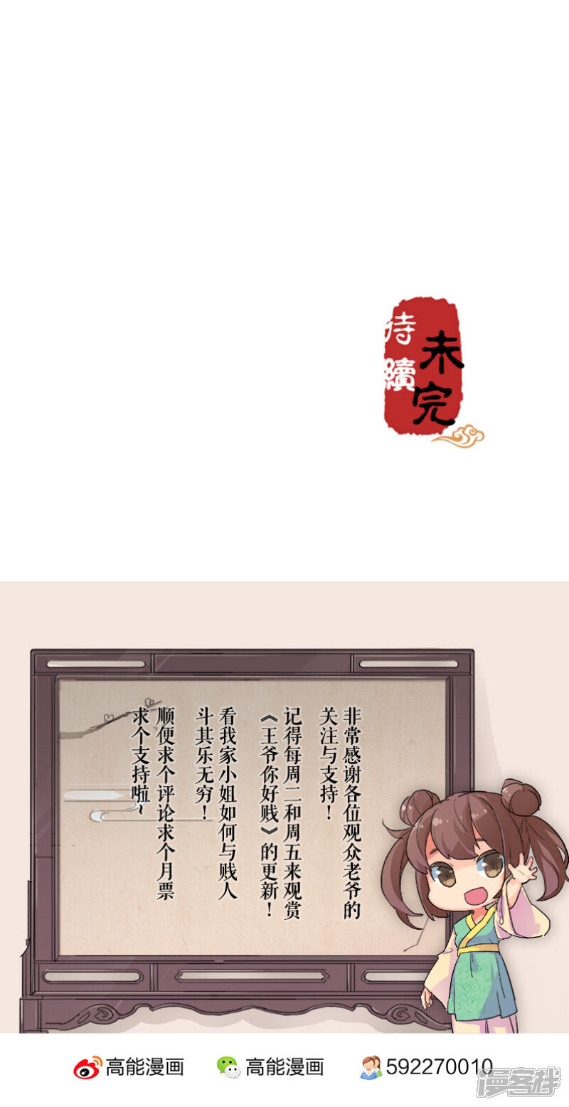 第103话-王爷你好贱-追梦动漫（第15张）