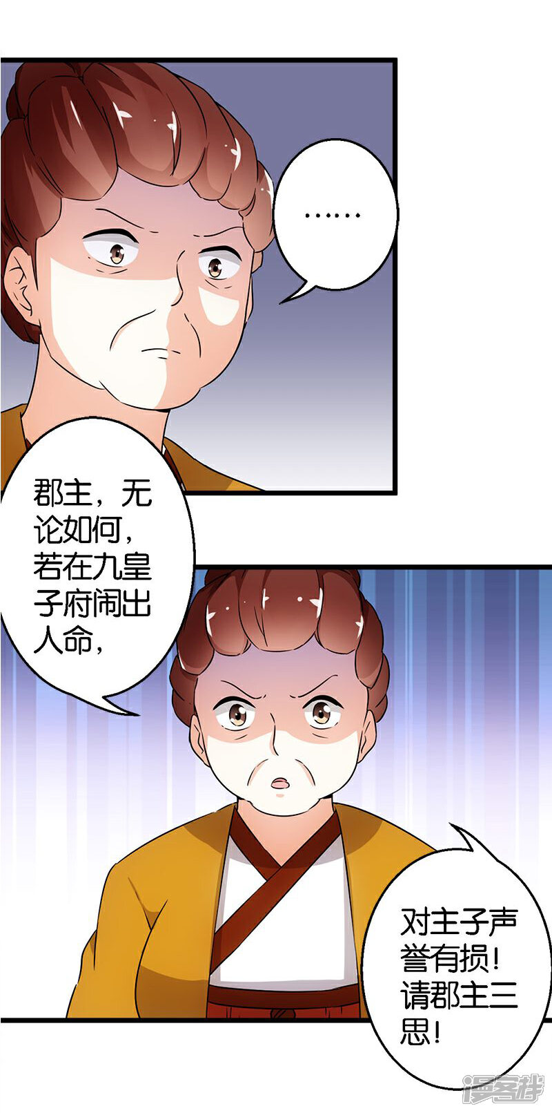 第104话-王爷你好贱-追梦动漫（第7张）