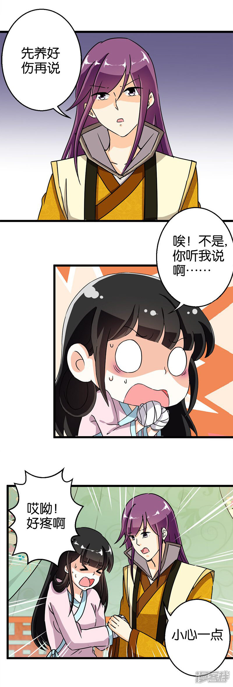 第107话-王爷你好贱-追梦动漫（第3张）