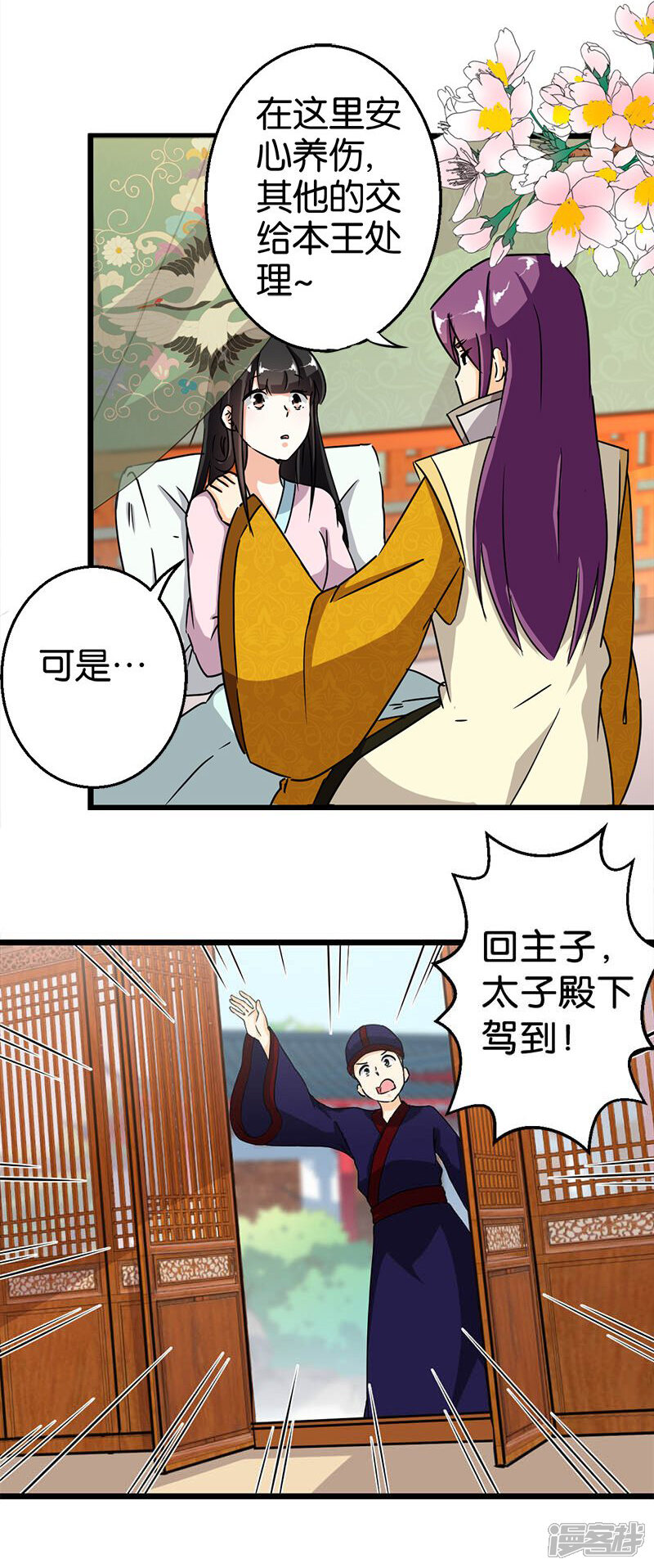 第107话-王爷你好贱-追梦动漫（第6张）