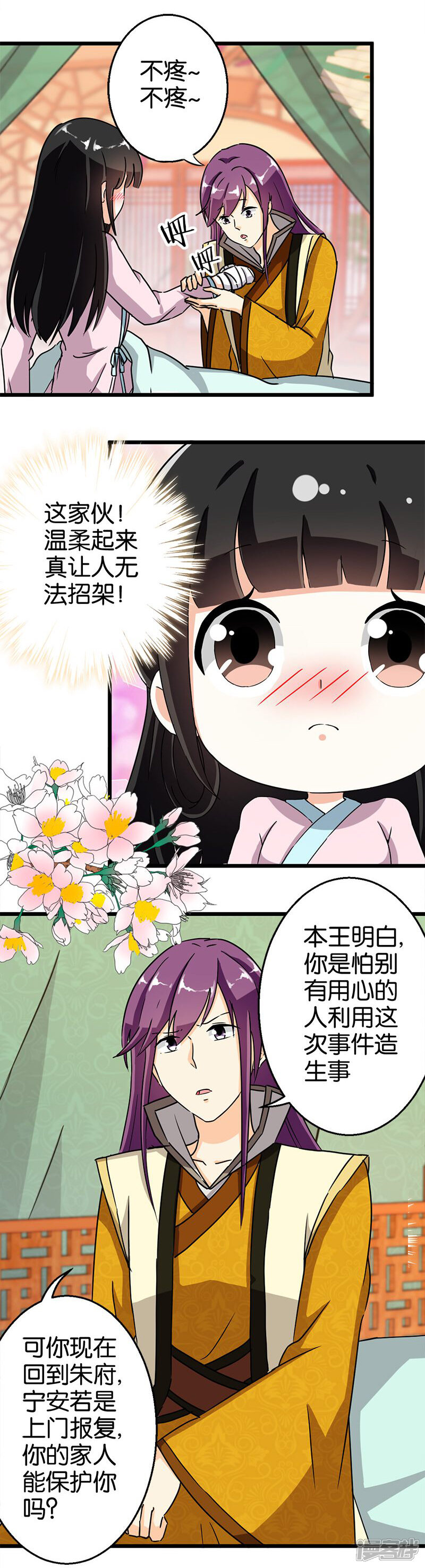 第107话-王爷你好贱-追梦动漫（第4张）
