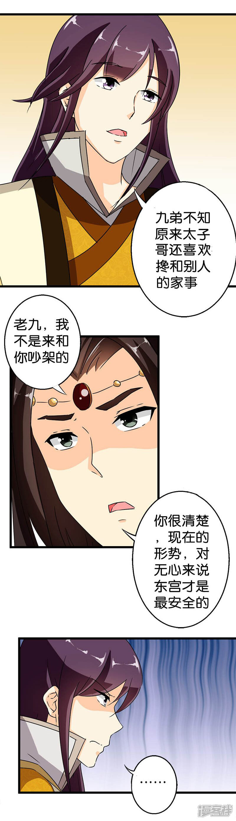 第107话-王爷你好贱-追梦动漫（第8张）
