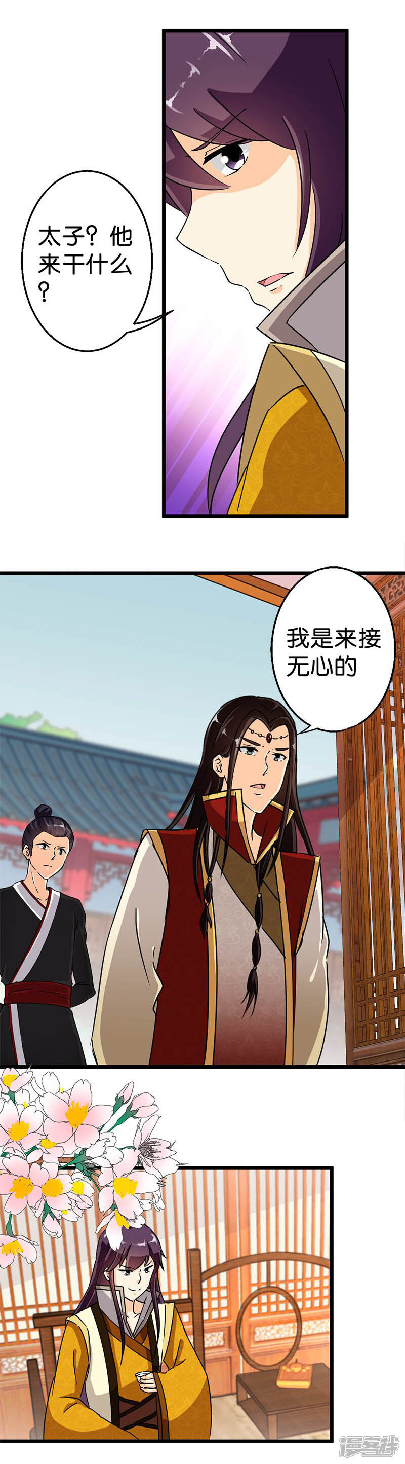 第107话-王爷你好贱-追梦动漫（第7张）