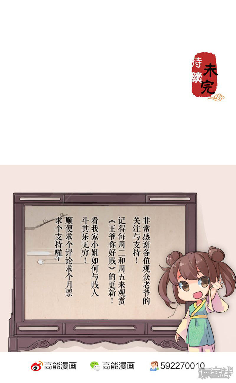 第107话-王爷你好贱-追梦动漫（第11张）