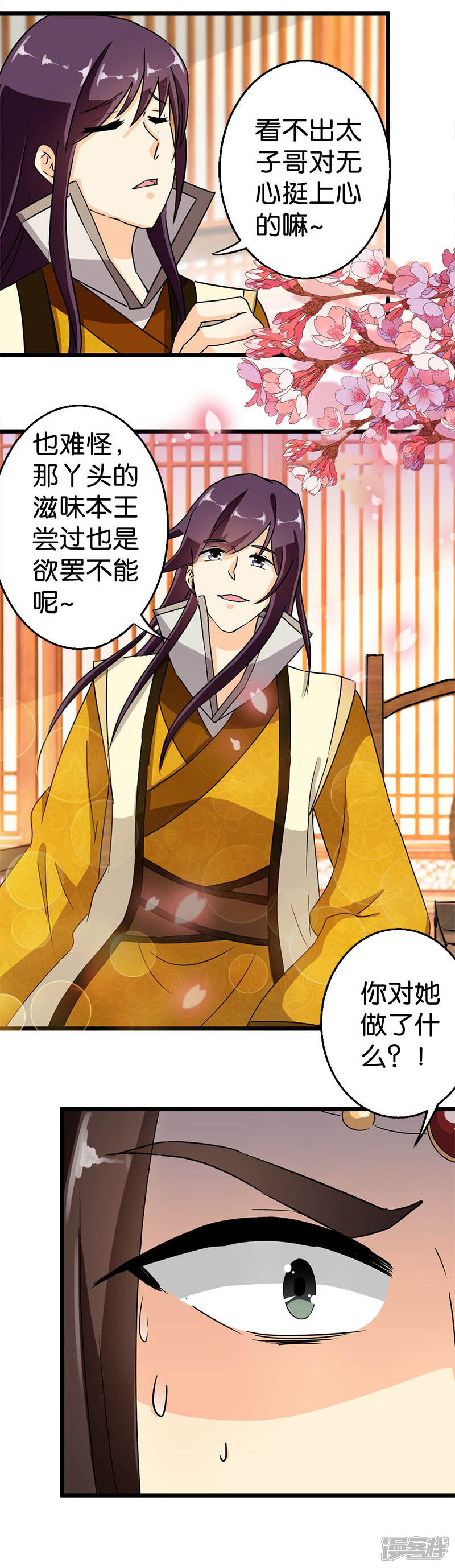 第107话-王爷你好贱-追梦动漫（第10张）