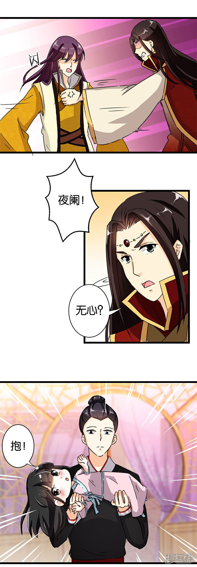 第108话-王爷你好贱-追梦动漫（第3张）