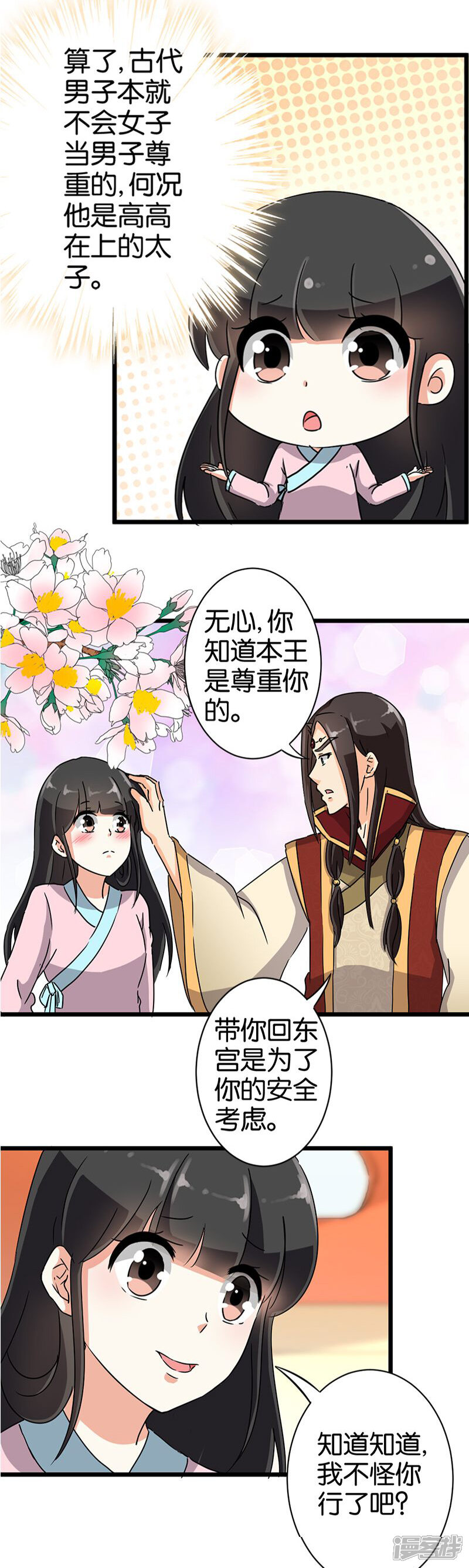 第108话-王爷你好贱-追梦动漫（第8张）