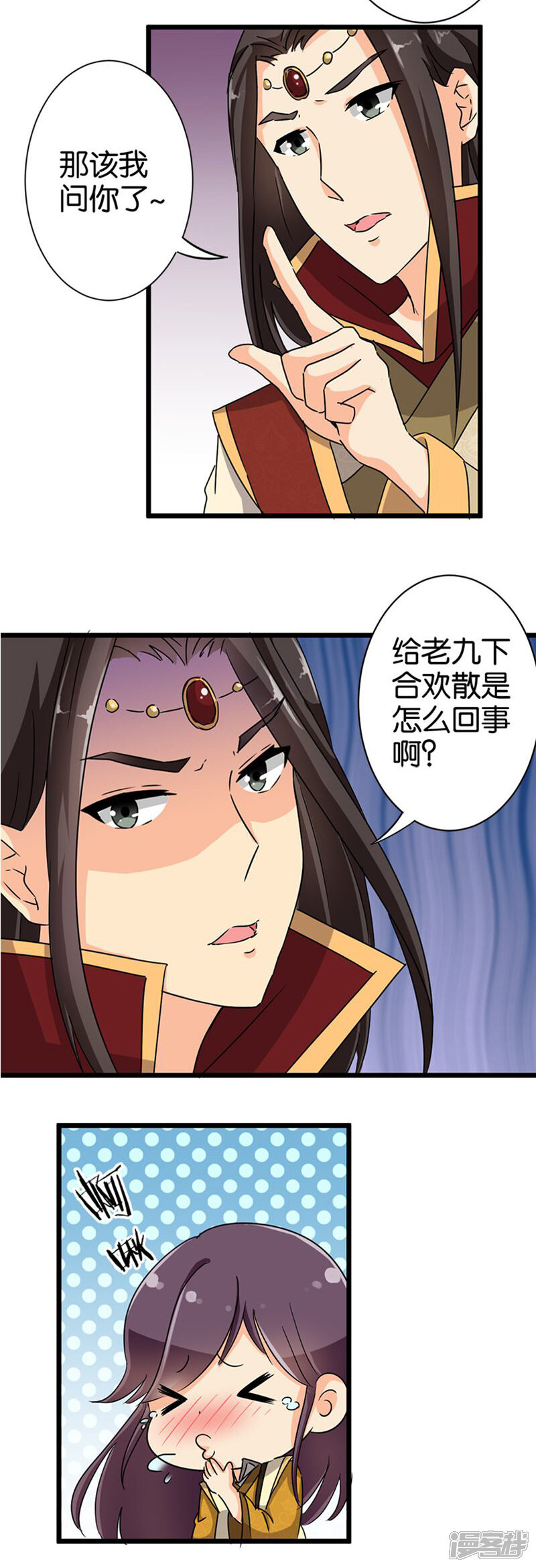 第108话-王爷你好贱-追梦动漫（第9张）