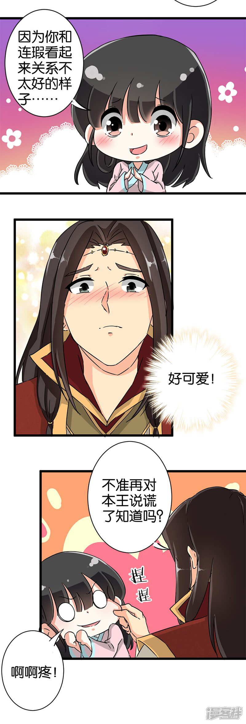 第109话-王爷你好贱-追梦动漫（第5张）