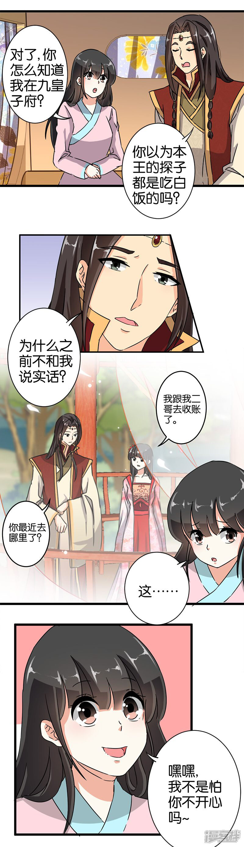 第109话-王爷你好贱-追梦动漫（第4张）
