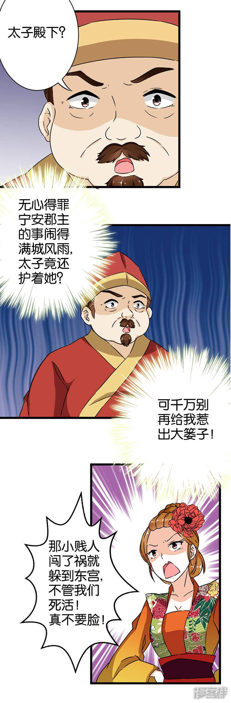 第109话-王爷你好贱-追梦动漫（第8张）