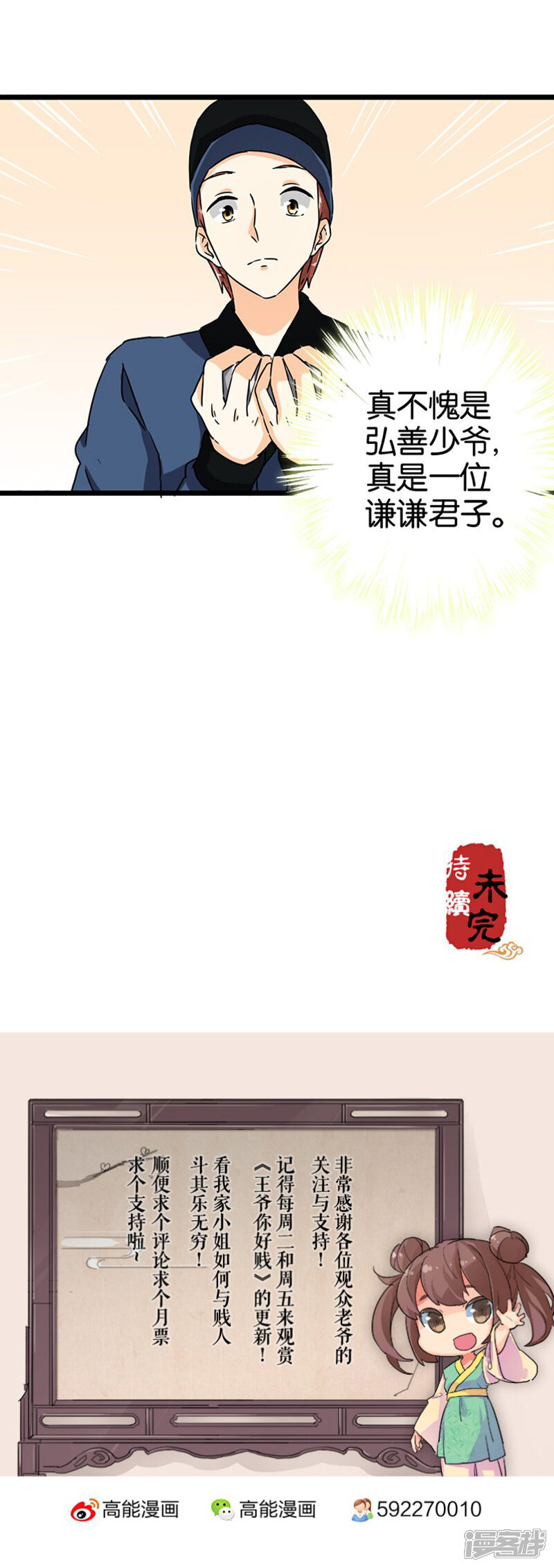 第109话-王爷你好贱-追梦动漫（第10张）