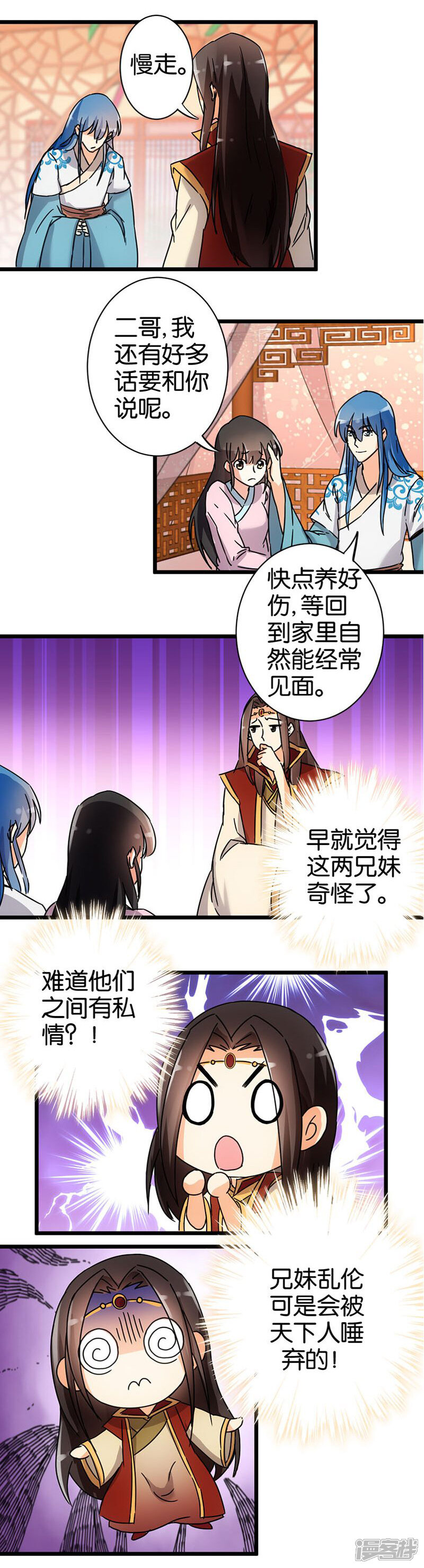 第110话-王爷你好贱-追梦动漫（第7张）