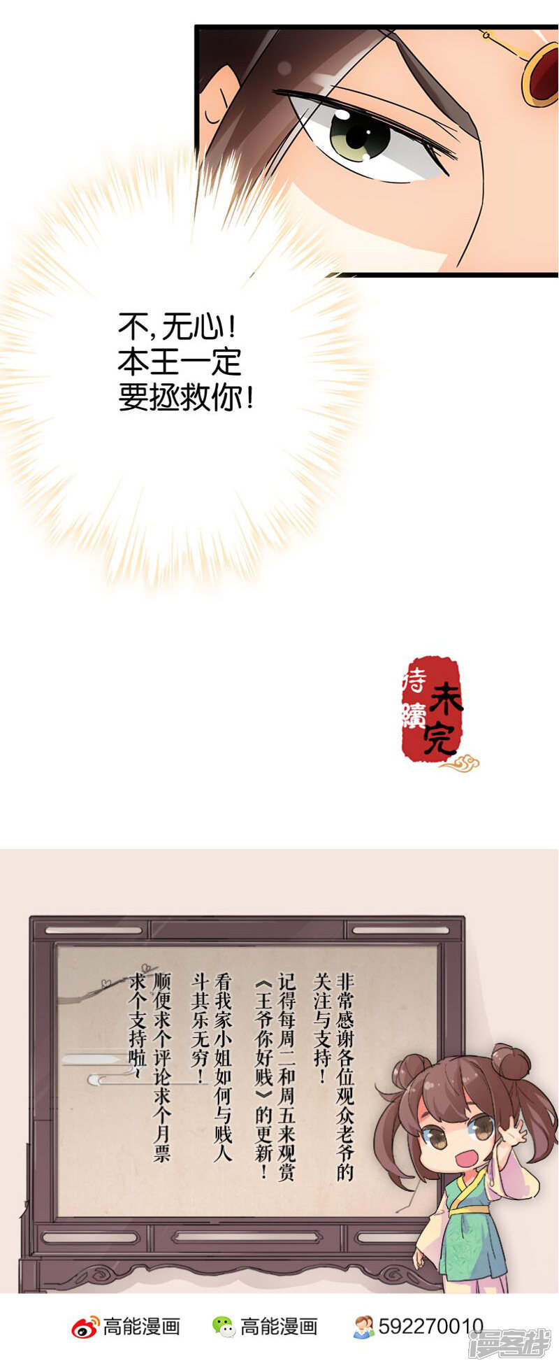 第110话-王爷你好贱-追梦动漫（第8张）