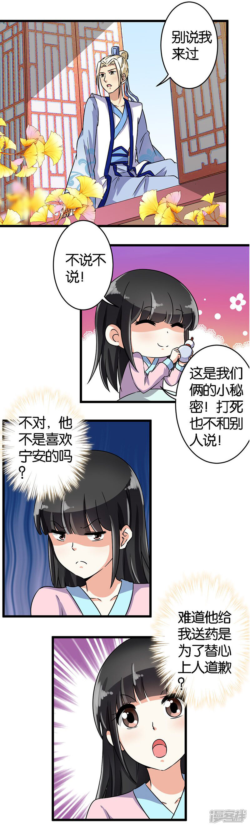 第111话-王爷你好贱-追梦动漫（第7张）