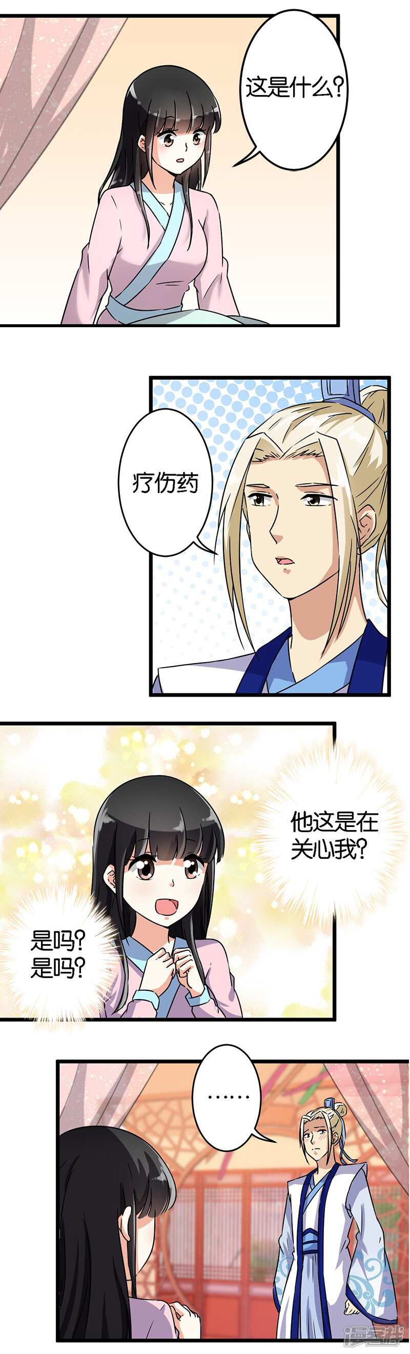 第111话-王爷你好贱-追梦动漫（第6张）