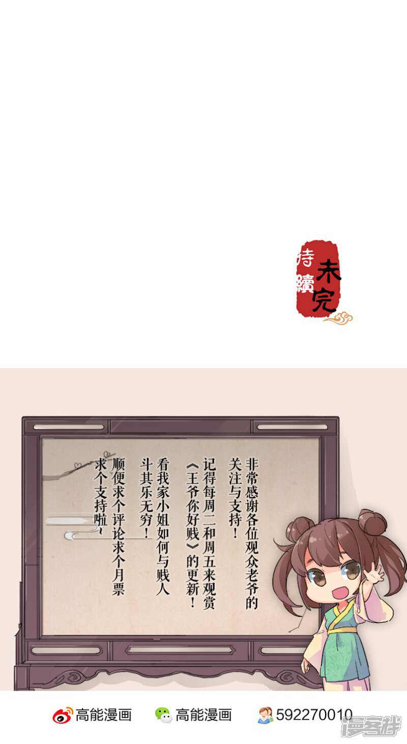 第111话-王爷你好贱-追梦动漫（第8张）