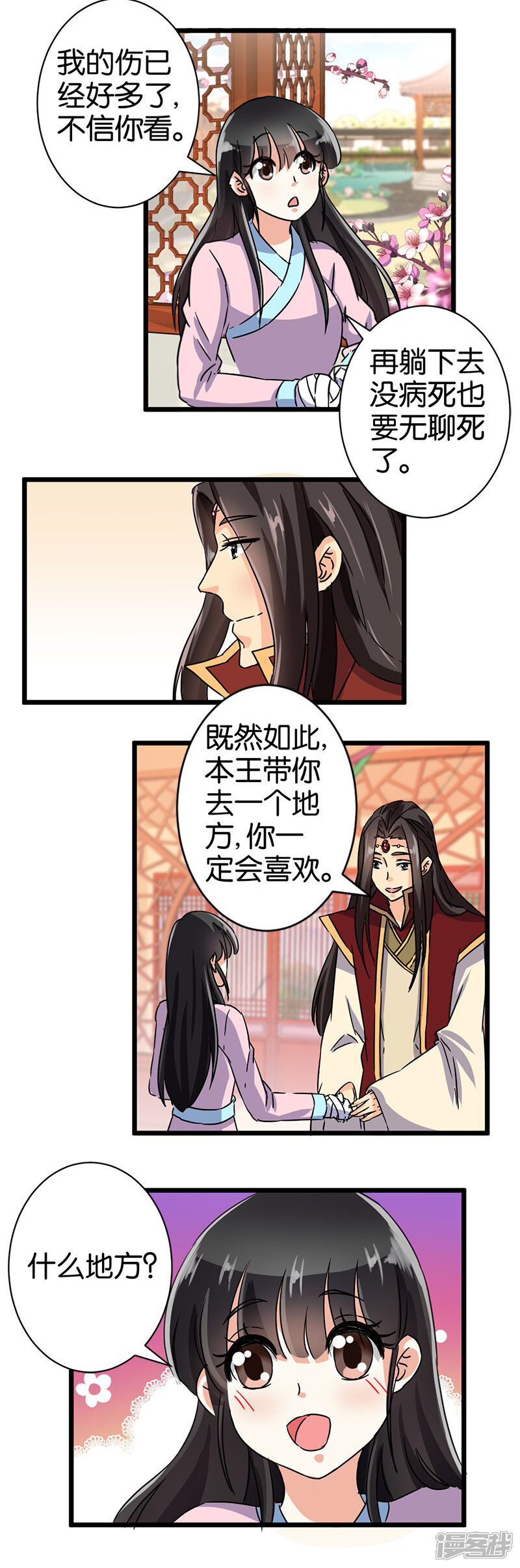 第112话-王爷你好贱-追梦动漫（第7张）