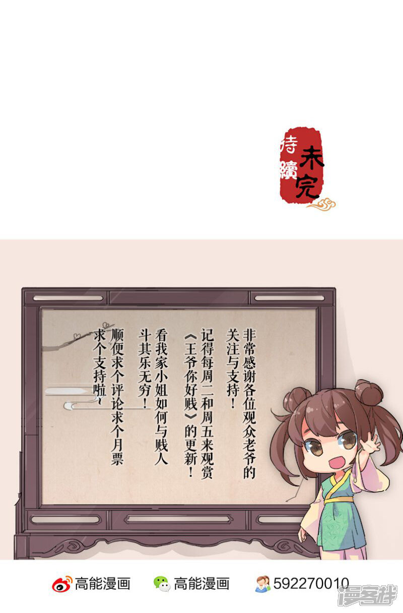 第112话-王爷你好贱-追梦动漫（第8张）