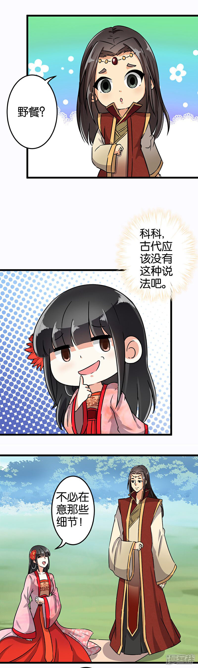 第113话-王爷你好贱-追梦动漫（第3张）