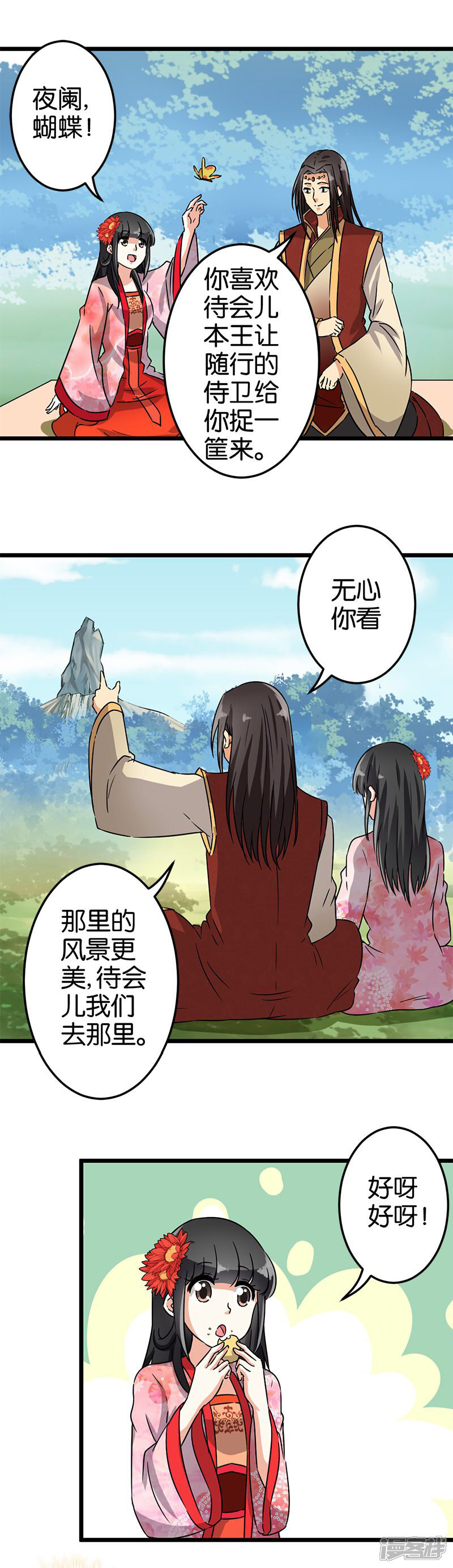 第113话-王爷你好贱-追梦动漫（第5张）