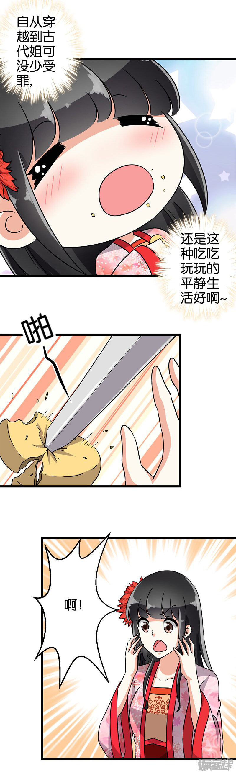 第113话-王爷你好贱-追梦动漫（第6张）