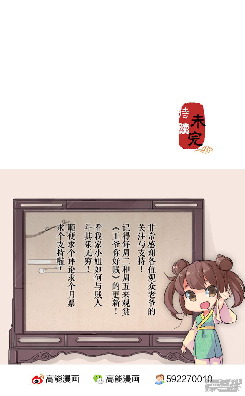 第113话-王爷你好贱-追梦动漫（第10张）