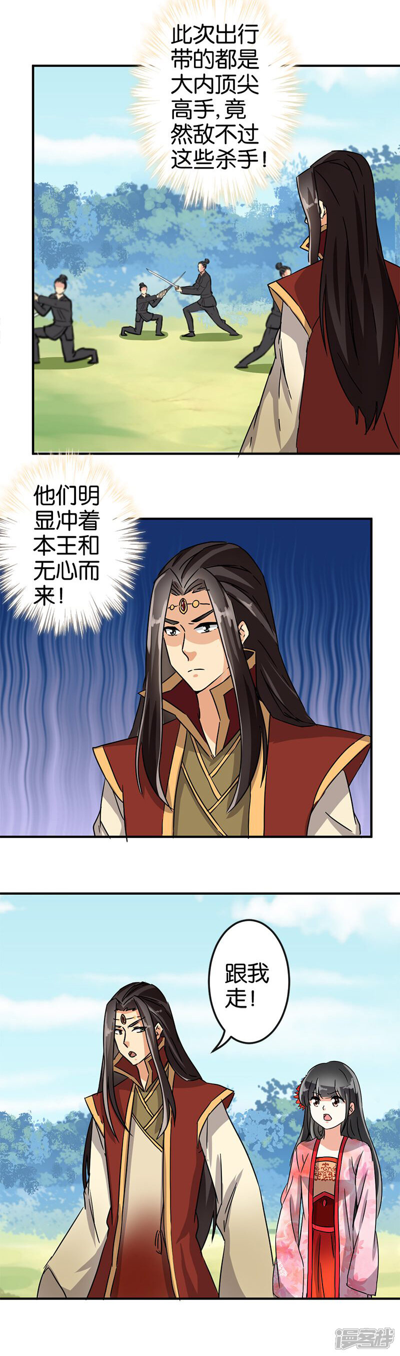 第114话-王爷你好贱-追梦动漫（第4张）