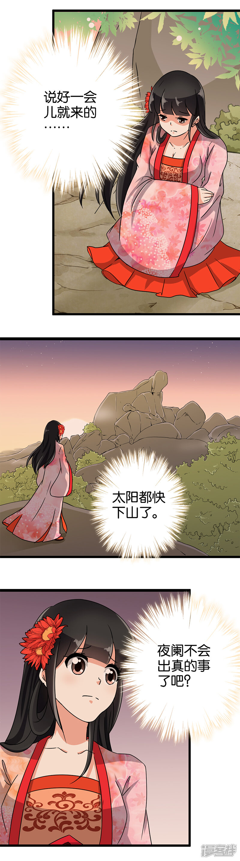 第115话-王爷你好贱-追梦动漫（第2张）