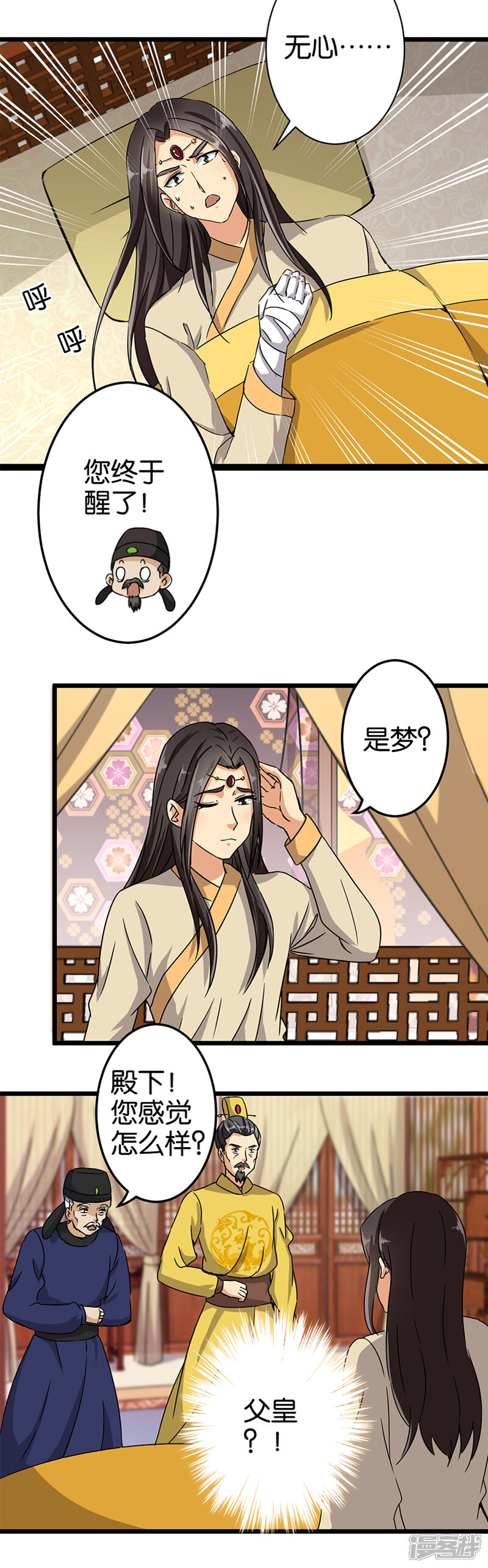第115话-王爷你好贱-追梦动漫（第9张）