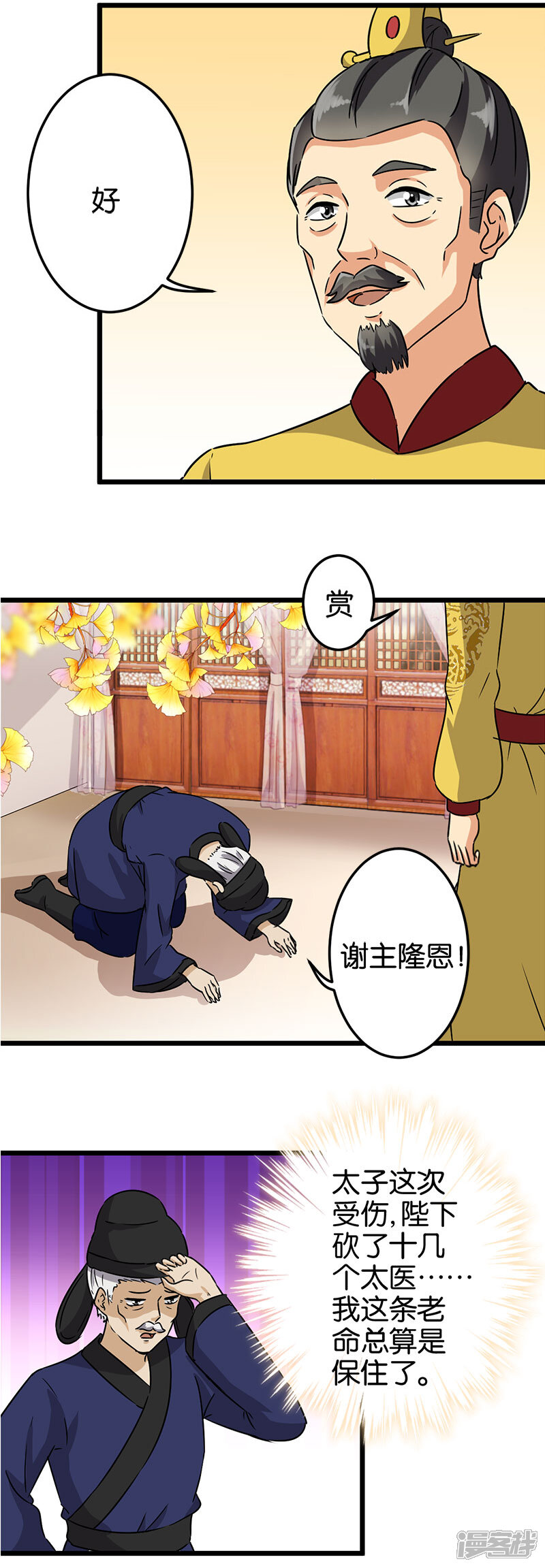 第116话-王爷你好贱-追梦动漫（第5张）