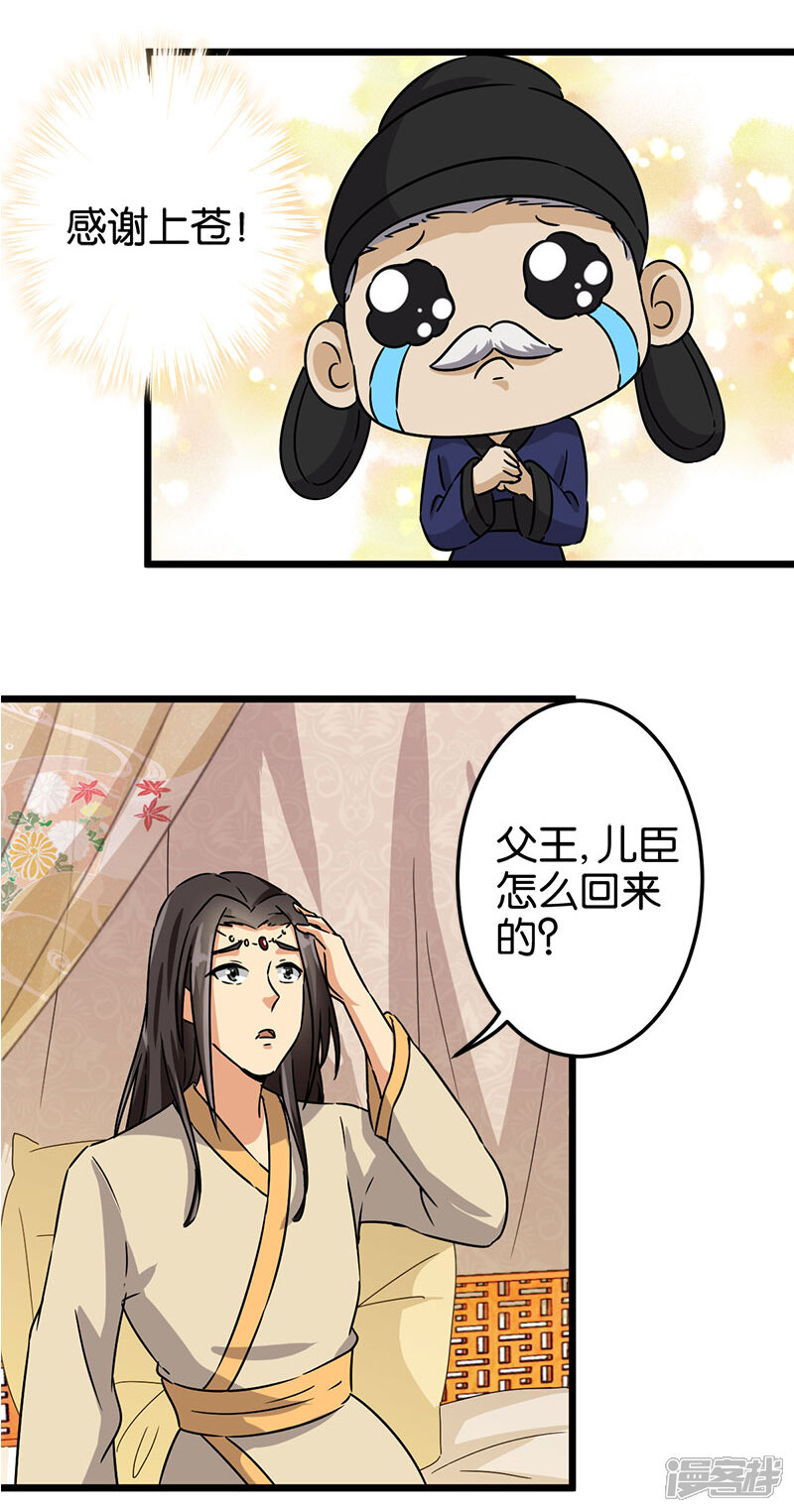 第116话-王爷你好贱-追梦动漫（第6张）