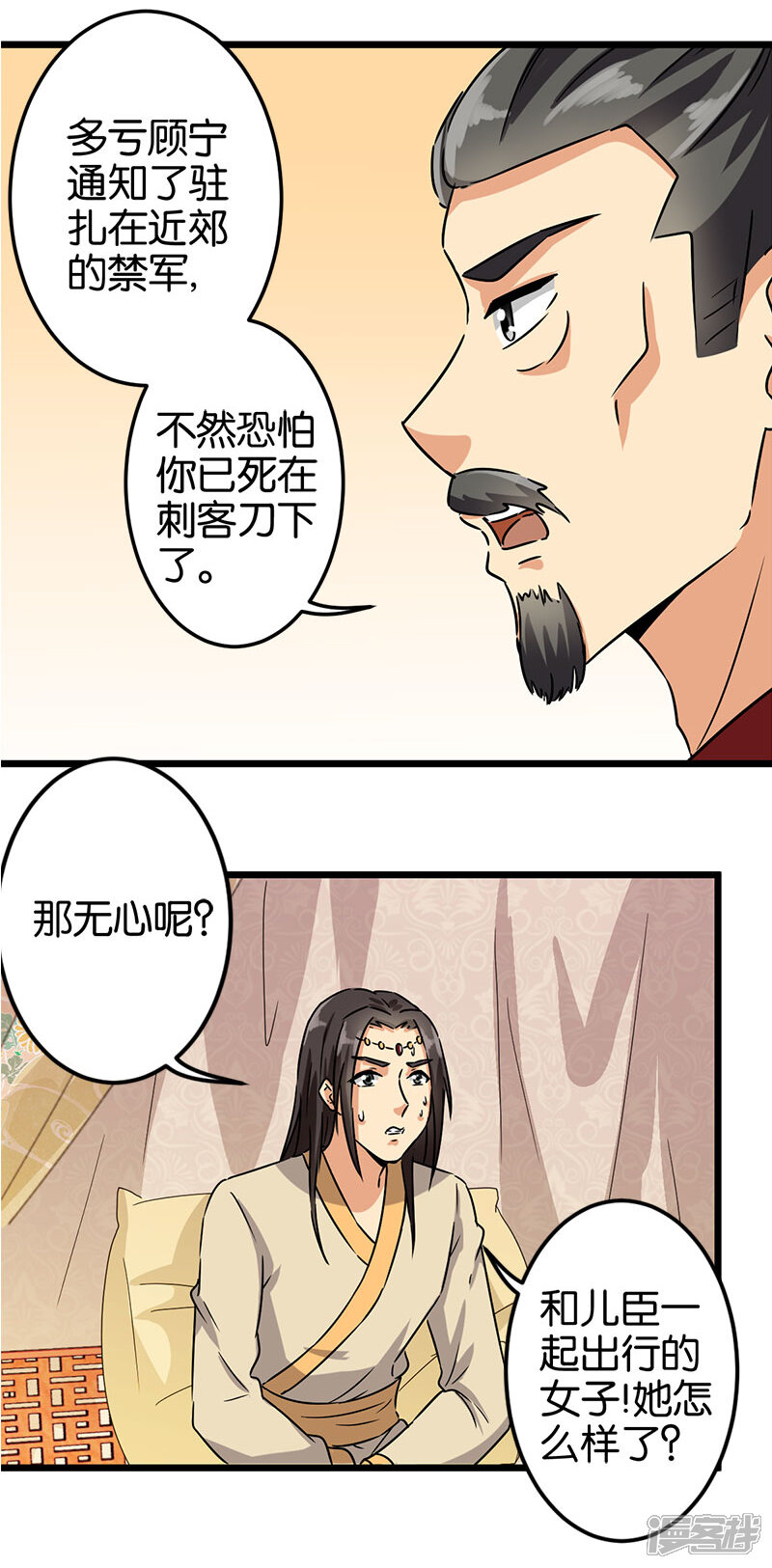 第116话-王爷你好贱-追梦动漫（第7张）