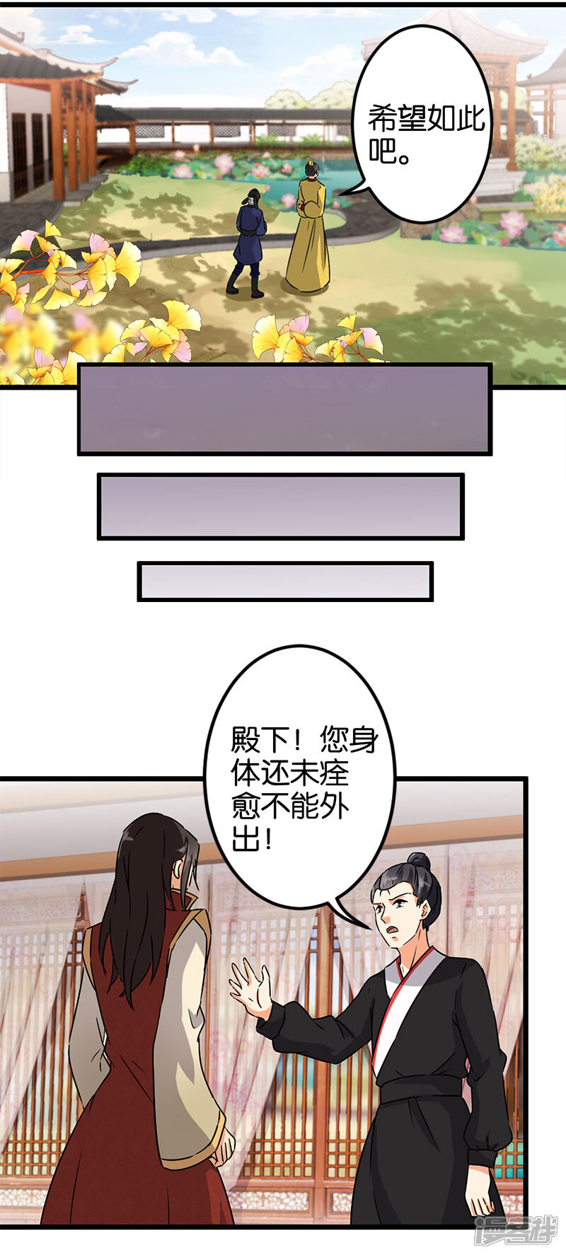 第116话-王爷你好贱-追梦动漫（第11张）