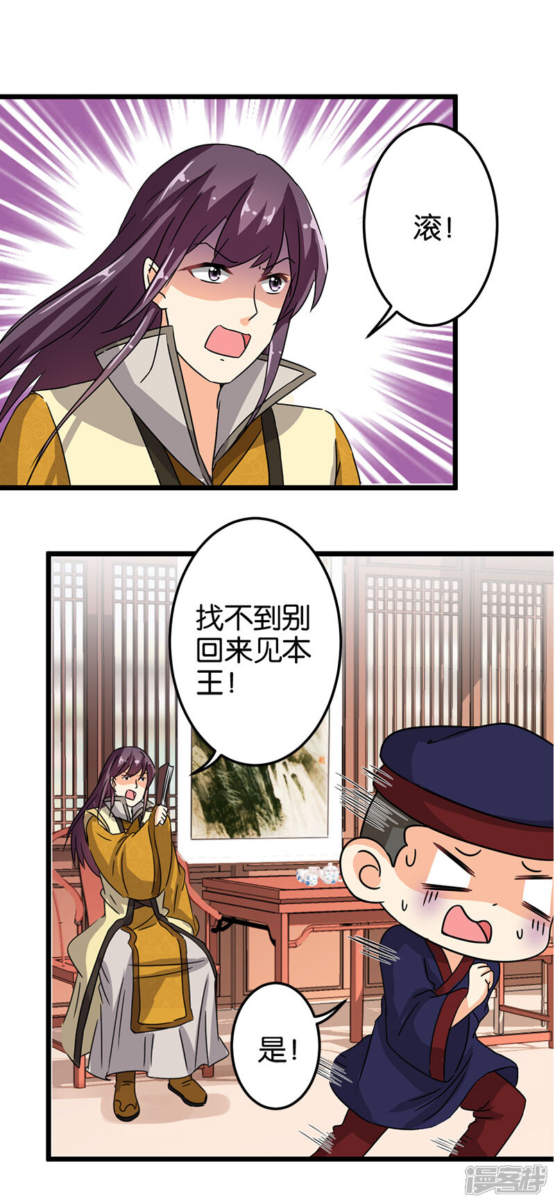 第117话-王爷你好贱-追梦动漫（第10张）